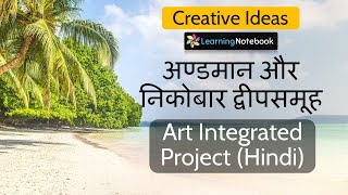 Andaman and Nicobar Islands Hindi Art integrated project [upl. by Piderit]