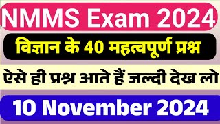 सामाजिक में ऐसे ही प्रश्न आएंगे  Nmms exam paper 2024 class 8  8th class nmms paper 2025  nmms [upl. by Enoval]