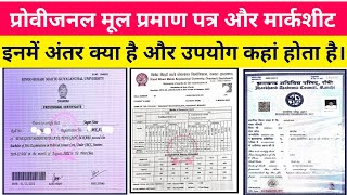 provisional certificate kya hota hai  provisional certificate kitne din mein aata hai [upl. by Slavic]