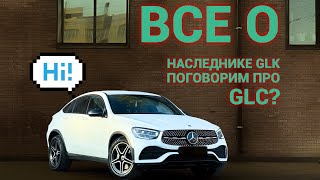 Обзор MercedesBenz GLC 253 с пробегом [upl. by Rehctaht78]