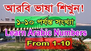 Arabic Number to Bangla 110 by Masud Reza [upl. by Nosnah]