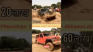 Thar vs Rubicon offroad shortvideo thar rubicon [upl. by Aiyekal]