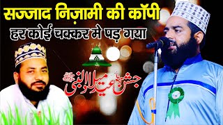 Eid Miladunnabi Ki Bahut Hi Pyari Naat  Sajjad Nizami Ki Same Copy Hai Bhai Sahab  Islam Nizami [upl. by Mloc]