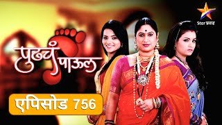 Pudhcha Paaul पुढचं पाऊल Full Episode 756रुपालीची चोरी आक्कासाहेबांनी पकडली [upl. by Tiebout815]