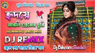 Hridaya Marli Premer Churi Re Dj Song  Humming Bass Mix  Durga Puja 2024  Dj Bikram Studio [upl. by Jandel684]