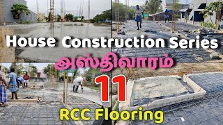 RCC Floor Slab  அஸ்திவாரம் கட்டுமானப் பணி  Step by step House Construction  Part 11 [upl. by Melamed]