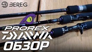 Обзор Спиннинг DAIWA PROREX XXR [upl. by Notecnirp512]