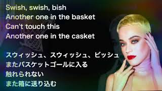 ケイティー・ペリー スウィッシュスウィッシュ Kety perre Swish swish 日本語訳 [upl. by Isej]