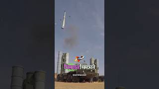 🚀S400 Missile System Ne Hosh Uda Diye 😱 facts s400missile india [upl. by Aveline]