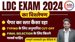 Rajasthan LDC Cut off 2024  LDC Expected Cut Off 2024  LDC Exam 2024  By Naveen Sir [upl. by Gurevich]