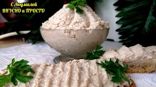 ФОРШМАК из селёдки по  Еврейски  Вкусная намазка на бутерброды из селёдки  Forshmak from herring [upl. by Enimrac929]