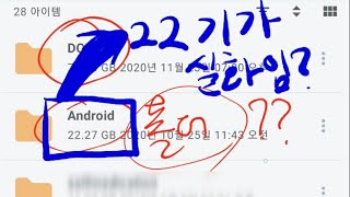 꼭 외장메모리마이크로sd카드장착자만 보세요갤럭시폰 외장메모리에 android폴더 뭔데 용량이 어마무시 ftastro앱내장메모리 안드로이드폴더 삭제는 하면 안 됨 [upl. by Netsud]