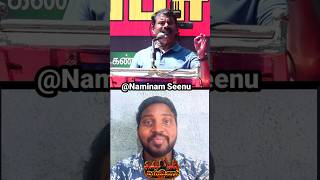 கள்ளத்தனம் செய்யும் கிராதகன் கருணாநிதி பாடல் seeman singing song Naminam seenu mk stalin naminam [upl. by Rufus]