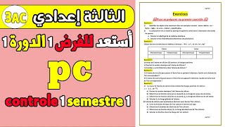 exercices quelques matériaux utilisés au quotidien atomes et ions 3 année collège [upl. by Adnarom]