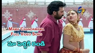 Mama Chandamama Full Video Song  Maa Pelliki Randi  J D Chakravarthi  ETV Cinema [upl. by Delbert269]