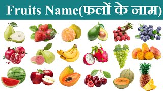 Fruits Name  Fruits Name In English And Hindi With Pictures  Fruits Vocabulary  Educational Guide [upl. by Tevlev]