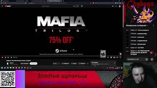 Blad Chydays смотрит Mafia IV The Old Country Анонс [upl. by Siramay]