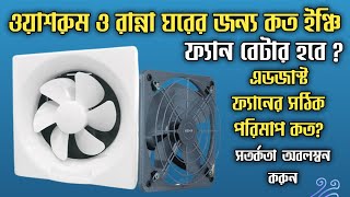 Vision exhaust fan price in bd Exhaust fan 8quot 10quot 12quot colling fan best exhaust fan in bd 2023 [upl. by Mcgill]