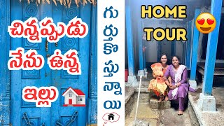 Home tour చిన్ననాటి ఇల్లుyoutube foryou trending home hometour [upl. by Acinyt]