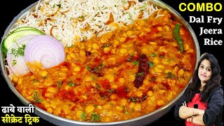 ढाबे वाले इस सीक्रेट से बनते है दाल फ्राई इतनी टेस्टी Masala Chana Dal Recipe  Dal Fry Dhaba Style [upl. by Felise]