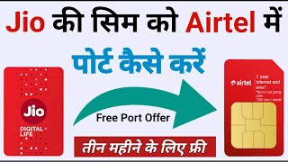 Jio ki sim ko Airtel me kaise port kare  how to port jio sim to Airtel  jio to Airtel port 2023 [upl. by Artnoed]