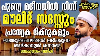 പതിനായിരങ്ങൾക്ക് അത്ഭുത ഫലങ്ങൾ ലഭിച്ച്‌ കൊണ്ടിരിക്കുന്ന കൻസുൽ ജന്ന ആത്മീയ മജ്ലിസ് [upl. by Willard347]