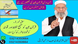 QURAN Tajweed  Quran Talaffuz Quran Qawaid Lecture 1 by Qari Habib Ur Rehman Qureshi [upl. by Enilram]