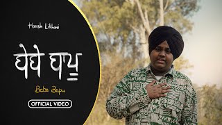 Harsh Likhari  Bebe Bapu  Vagish  Harf Kambo Official Video [upl. by Brittnee3]