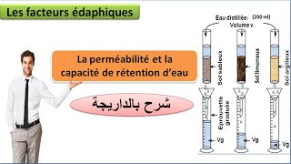 la perméabilité et la capacité de rétention deau du sol les facteurs édaphiques شرح بالداريجة [upl. by Eveivenej632]