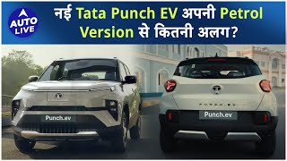 Tata Punch EV Vs Tata Punch Petrol   Auto Live [upl. by Anod]