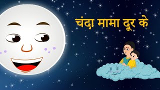 Chanda Mama Door Ke  चंदा मामा दूर के  Cartoon  Songs for Kids  Hindi Rhymes Dingo TV [upl. by Arihsat493]