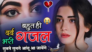 जुदाई का दर्द BewafaiGana  New Sad Ghazal  Bewafa Song  Zakhmi Dil Love  Bewafa Geet Sad [upl. by Rivalee]