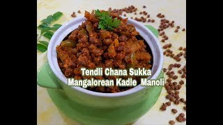 Mangalorean Tendli Chana Sukka  Mangalorean Kadle Manoli  Vanitas Corner [upl. by Bergin]