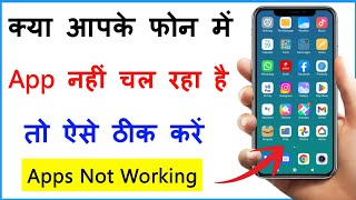 Mobile Me Koi Bhi App Nahi Chal Raha Hai  How To Fix App Not Working Android [upl. by Nela]