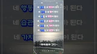 믿음이 현실이 된다 간디의 명언으로 시작하는 변화 긍정 행동 성공 success 습관 자기계발 [upl. by Baten]