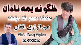 AbdulRaziqAfghanعبدالرازق افغان شوقیKhalgoNaYamaNadanخلگو نہ یمہ نادان [upl. by Ancalin]