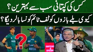 Pakistan VS New Zealand  Whose Captaincy is the Best  Sikander Bakht  Sport Floor [upl. by Platus]