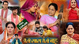 Jaisi Sas Waisi Bahu Latest Bhojpuri Film। Yamini Singh। Kiran Yadav।Nai Film Film Review [upl. by Suivatram276]