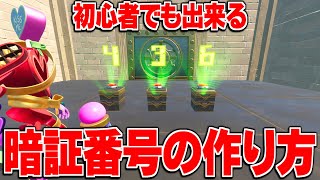 【最新版】初心者でも出来る暗証番号装置の作り方！【イベントシステム】 [upl. by Bathsheba]