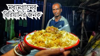 মধ্যমগ্রামের বিরিয়ানির জনক বিশু দার আজ একি করুন অবস্থা [upl. by O'Shee639]