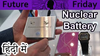 Nuclear Battery Explained In HINDI Future Friday [upl. by Eulalia721]