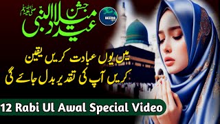 Eid Milad Un Nabi Special Video  12 Rabi Ul Awal 2024 Bayan  Marhaba Ya Mustafa  Beera Liyaa [upl. by Nahtahoj31]