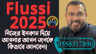 Flussi 2025  নিজের ইনকাম দিয়ে আপনার আপন জনকে কিভাবে আনবেন [upl. by Azyl789]