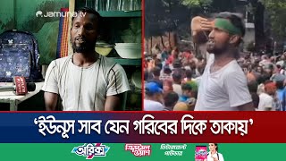 স্যালুট দিয়ে ভাইরাল রিকশাচালক পরিবর্তনের হাওয়া চান পরিবারেও  Rickshaw Puller Salute  Jamuna TV [upl. by Euphemia]