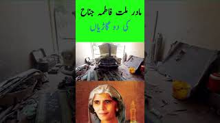 The two cars of Madar e millat Fatima Jinnah shorts short viralshorts [upl. by Ahtera]