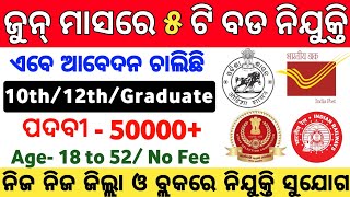 June Top 5 Govt Job Odisha 2024  Odisha Top 5 Government Job  Odisha Job Vacancy 2024 June [upl. by Anemaj]