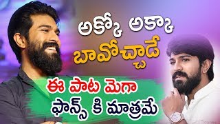 Ramcharan Heart Touching Words about Chiranjeevi Surekha Feelings After Watching Rangasthalam Movie [upl. by Yelnats]