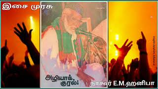 பாலைவனத்தில் ஒரு ரோஜா மலர்ந்தது  EMHANIFA  ISLAMIC SONG [upl. by Donaugh]