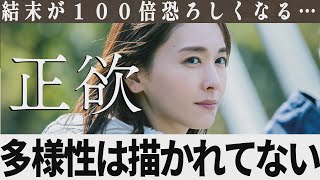 【解説レビュー】映画『正欲』意味がわかると怖すぎる…原作も多様性ではない｜朝井リョウ×稲垣吾郎×新垣結衣×磯村勇斗【ネタバレ考察】 [upl. by Florio]