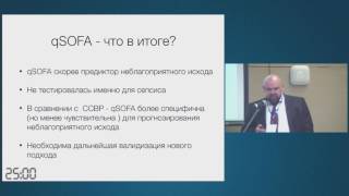 Симпозиум при поддержке Компании Pfizer quotСепсис3 реальный прогрессquot [upl. by Glenn]